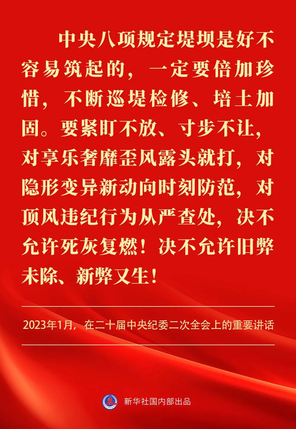 贯彻落实中央八项划放心灵