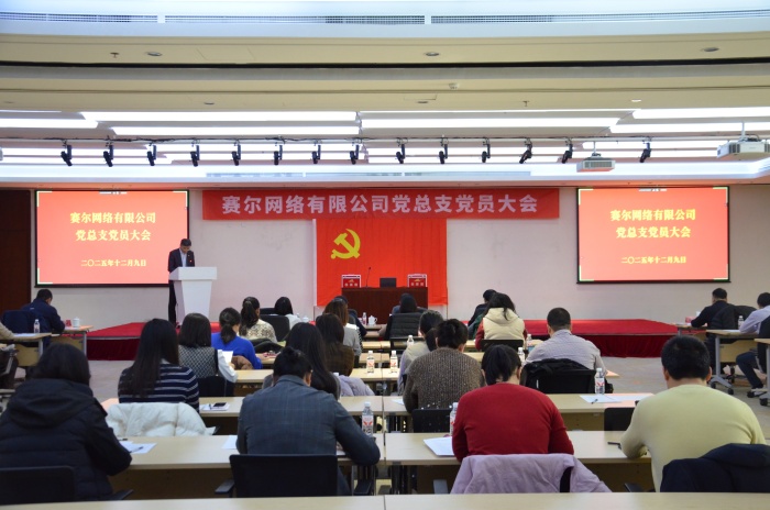 Z6尊龙网络党总支书记王岩主持